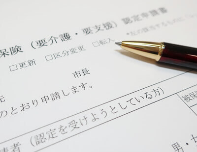 要介護認定の申請